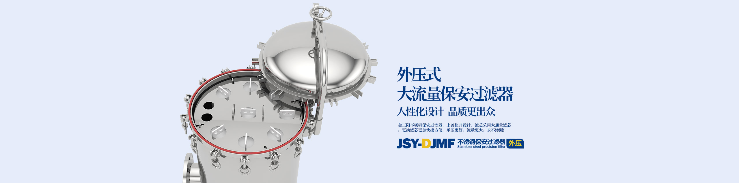 大流量外壓式保安過濾器